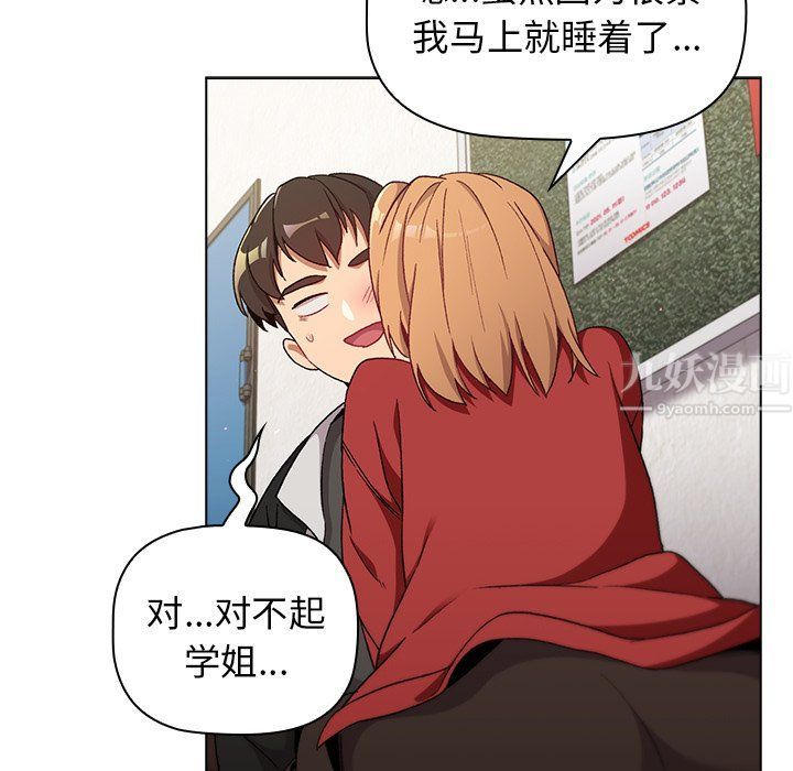 《分组换换爱》漫画 第13話