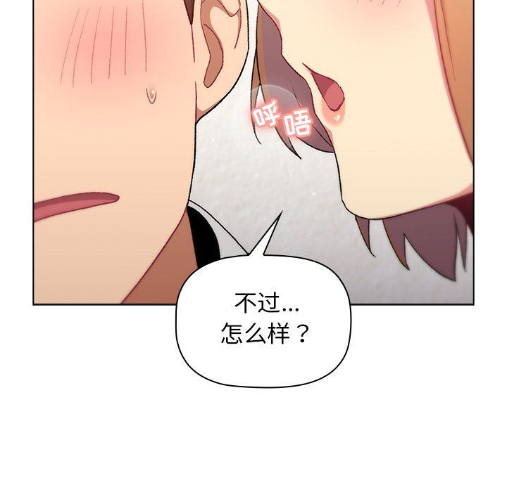 《分组换换爱》漫画 第13話