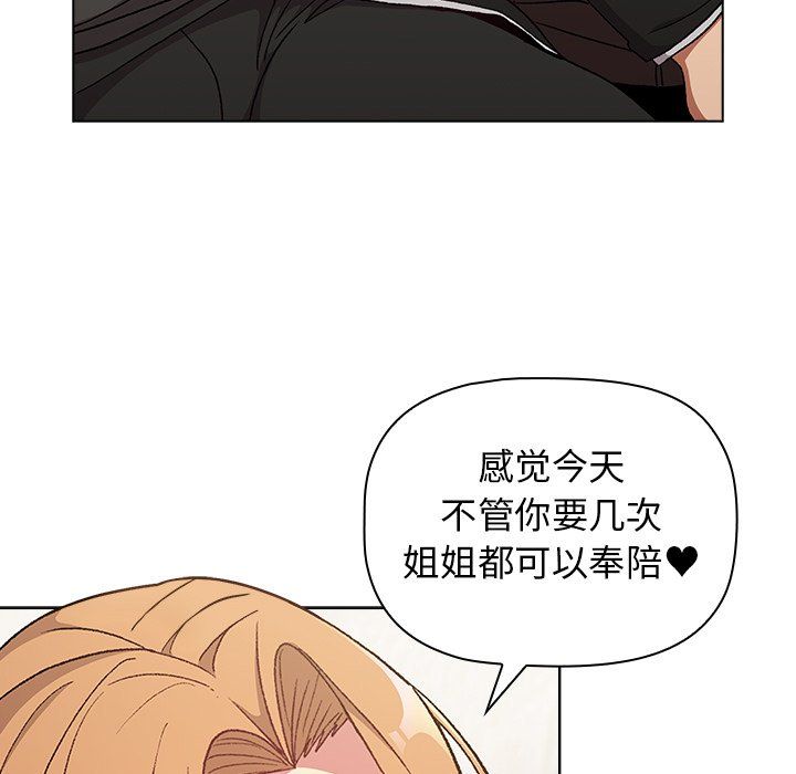 《分组换换爱》漫画 第13話