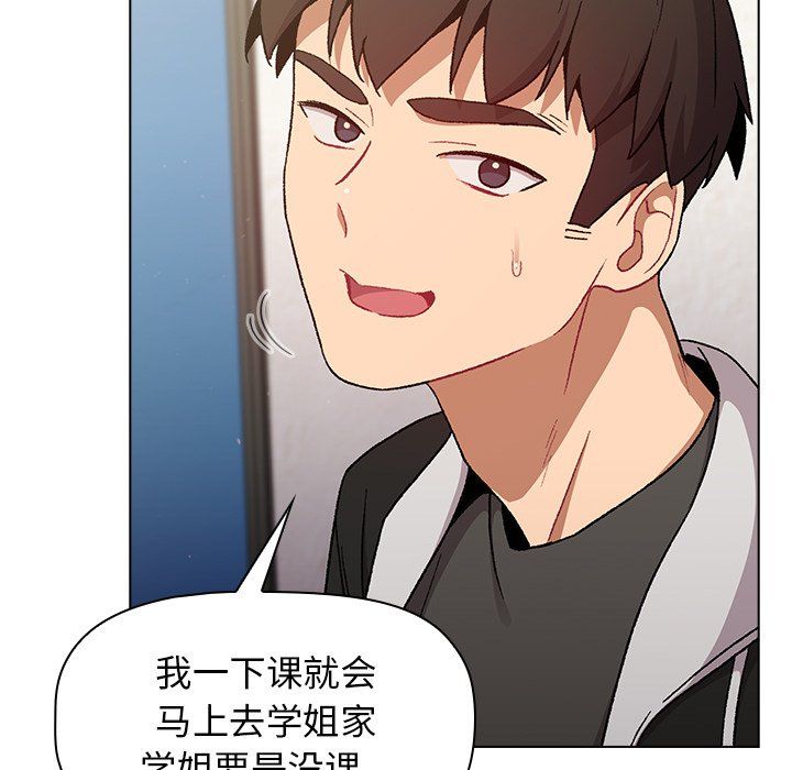《分组换换爱》漫画 第13話
