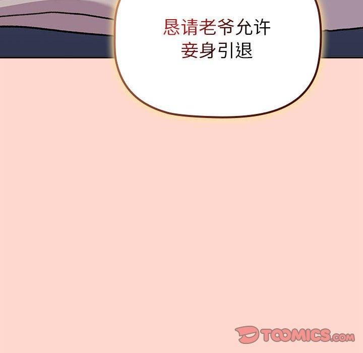 《分组换换爱》漫画 第130話