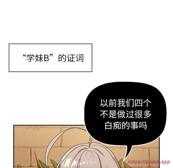 《分组换换爱》漫画 第130話
