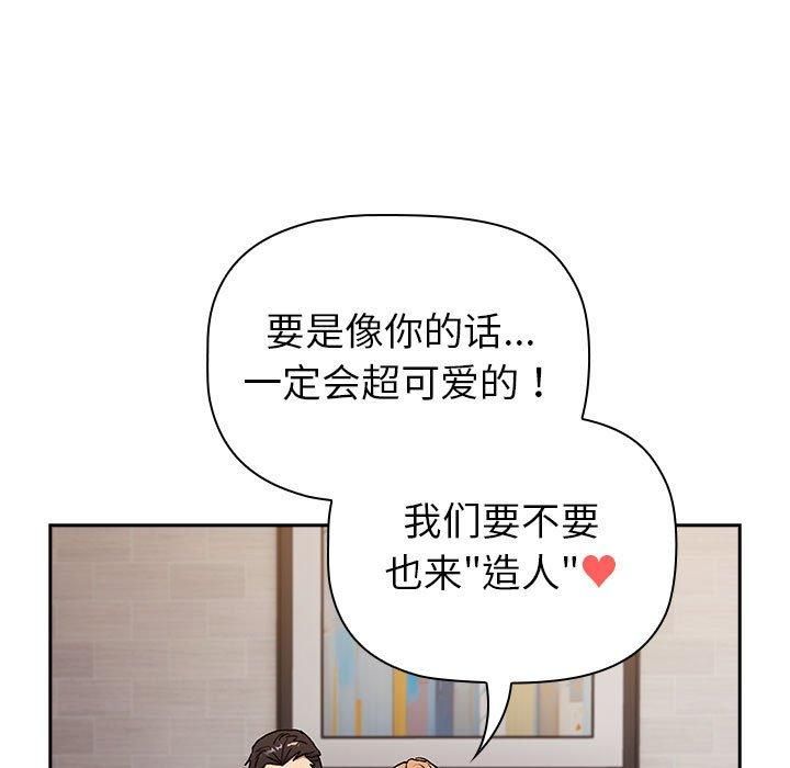 《分组换换爱》漫画 第130話