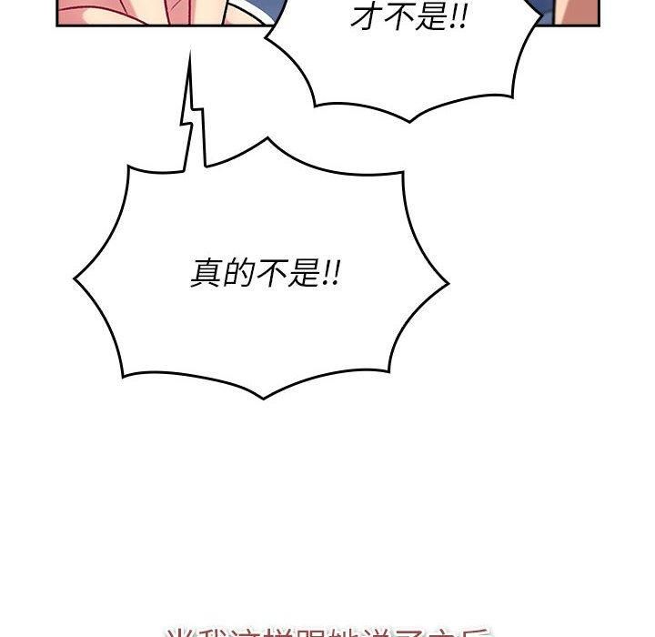《分组换换爱》漫画 第130話