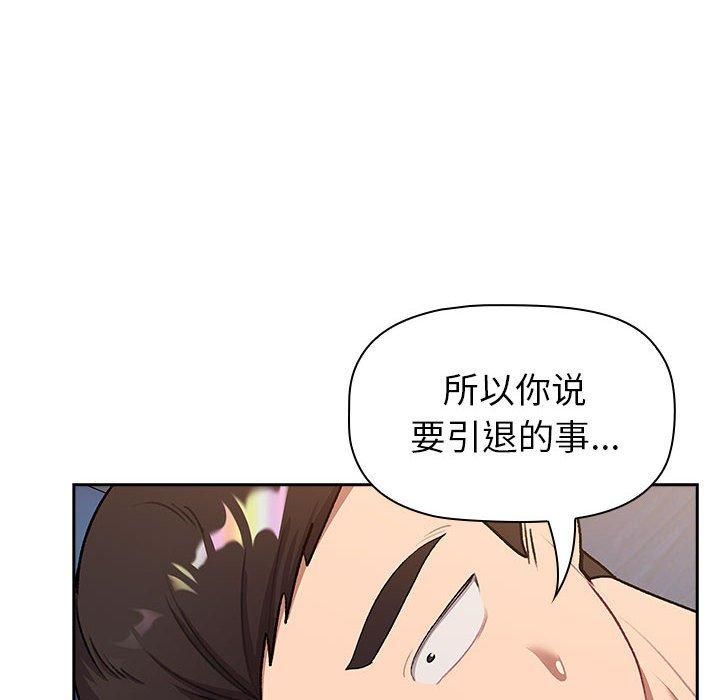 《分组换换爱》漫画 第130話