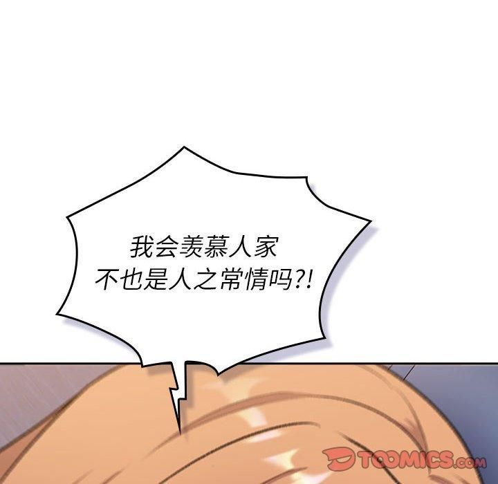 《分组换换爱》漫画 第130話