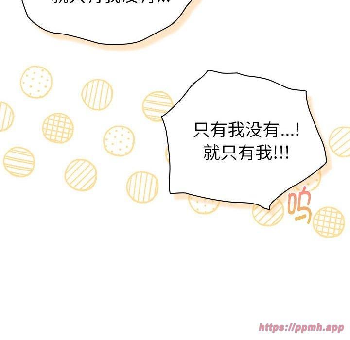 《分组换换爱》漫画 第130話