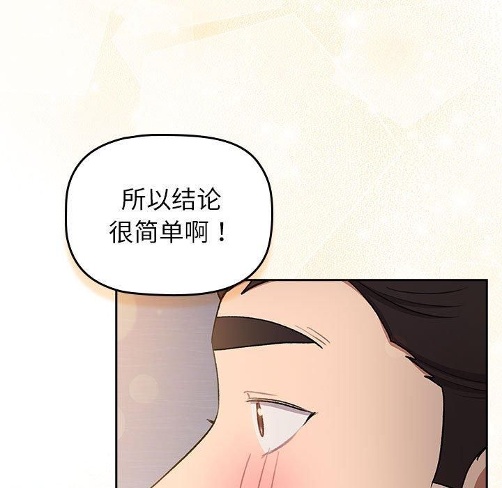《分组换换爱》漫画 第130話