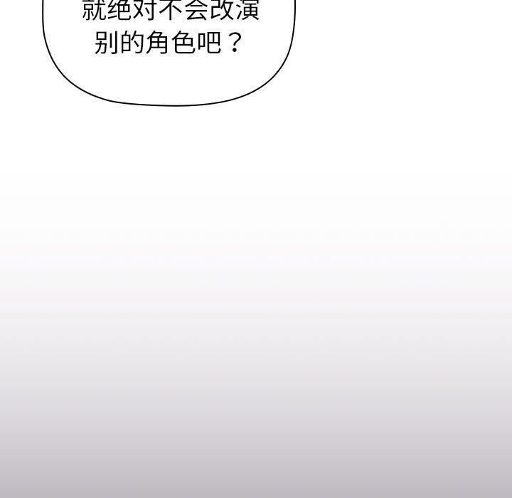 《分组换换爱》漫画 第130話