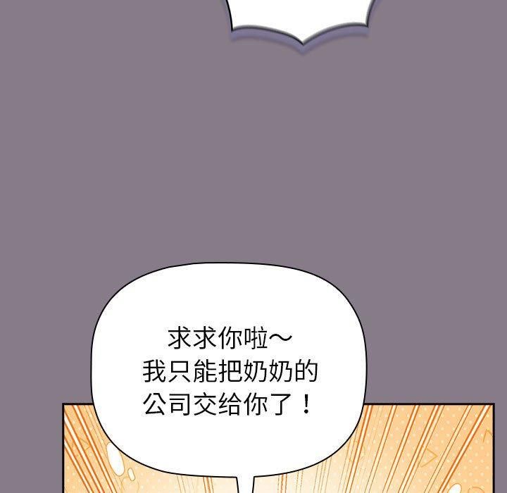 《分组换换爱》漫画 第130話