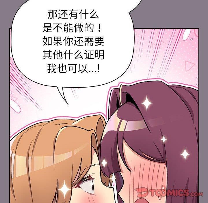 《分组换换爱》漫画 第130話