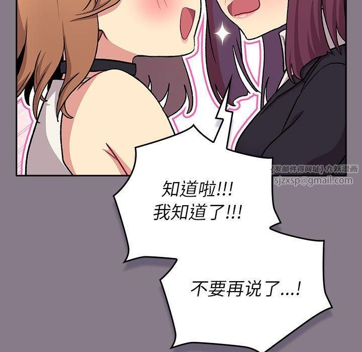 《分组换换爱》漫画 第130話
