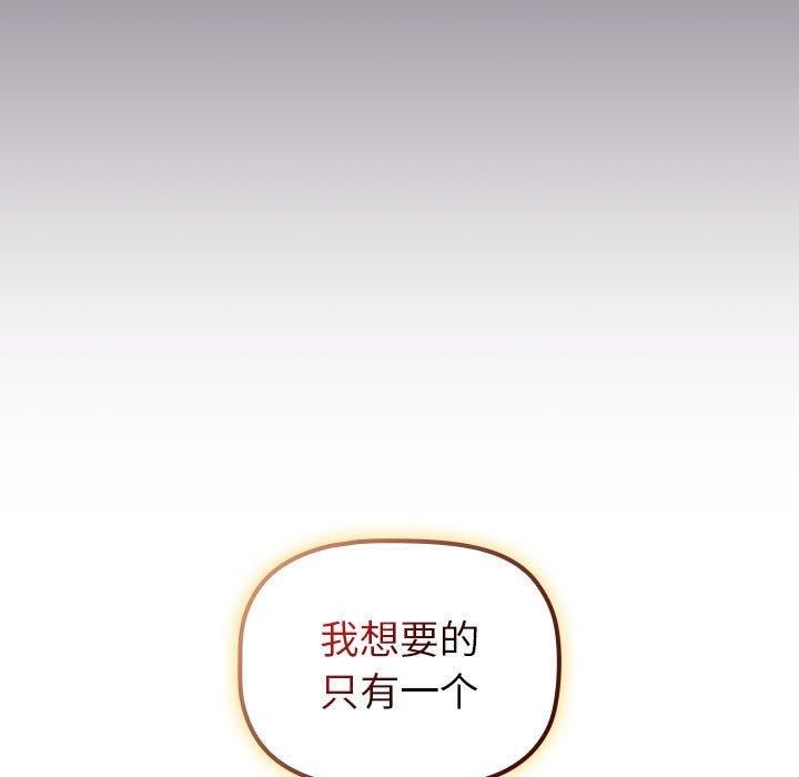 《分组换换爱》漫画 第130話
