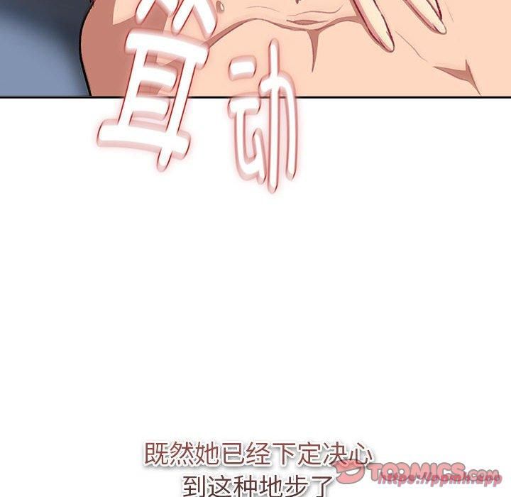 《分组换换爱》漫画 第130話