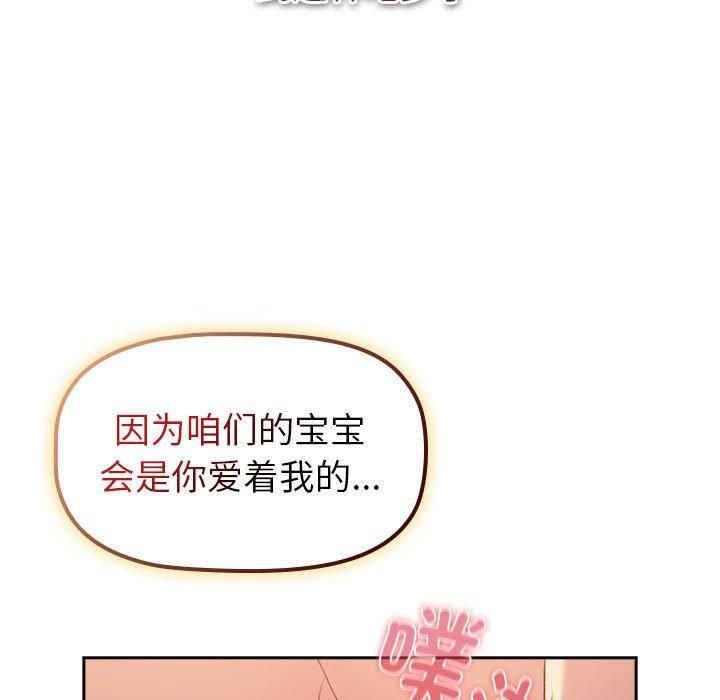 《分组换换爱》漫画 第130話