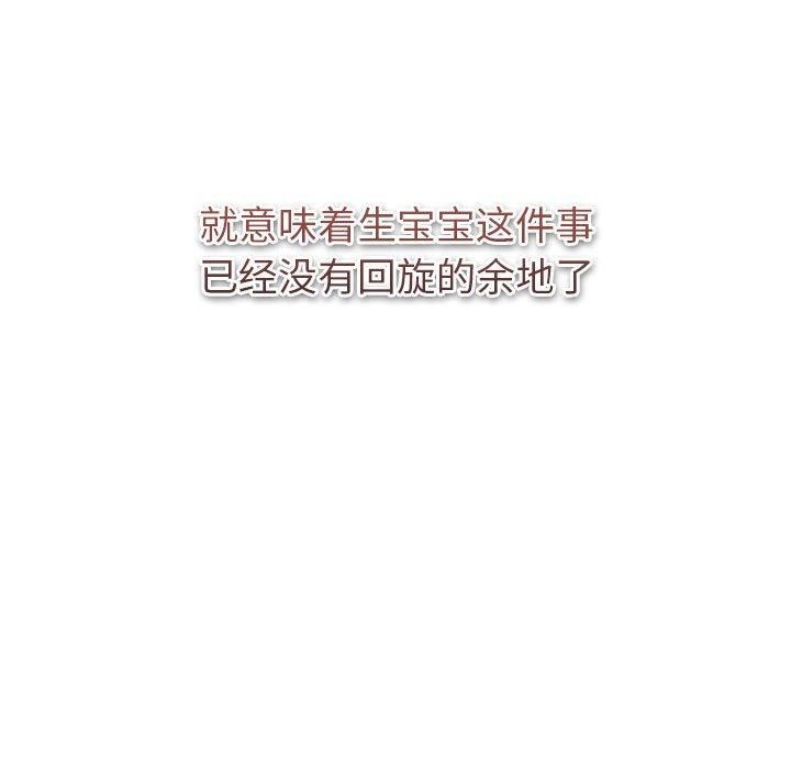 《分组换换爱》漫画 第130話