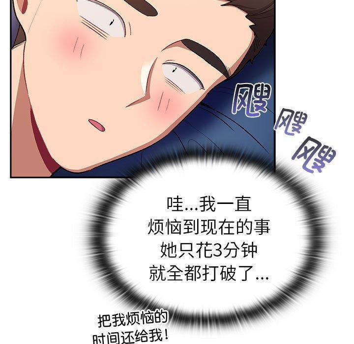 《分组换换爱》漫画 第130話