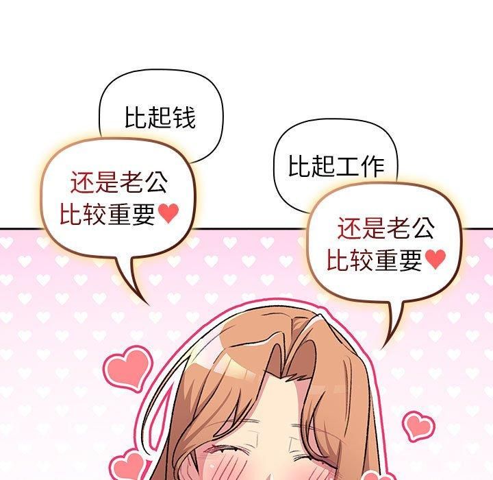《分组换换爱》漫画 第130話