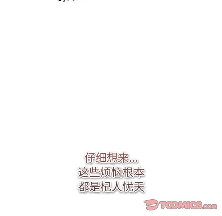 《分组换换爱》漫画 第130話