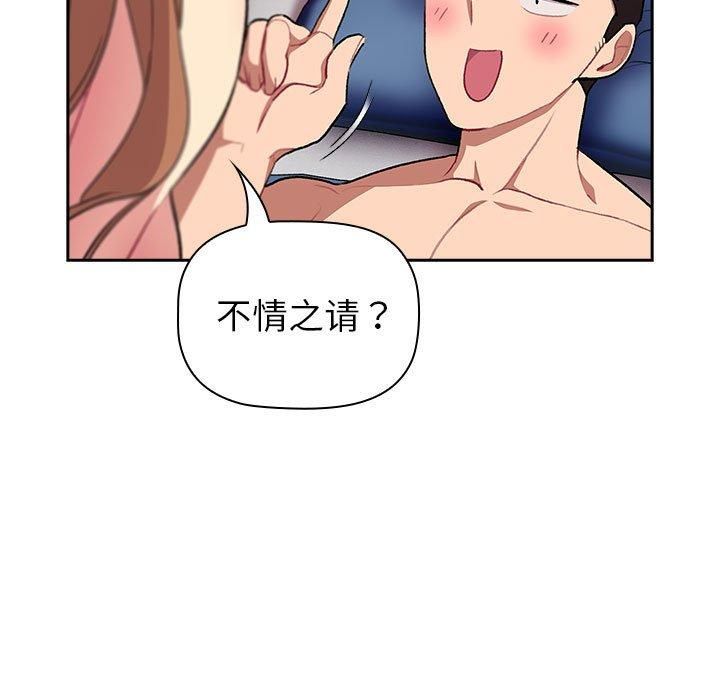《分组换换爱》漫画 第130話