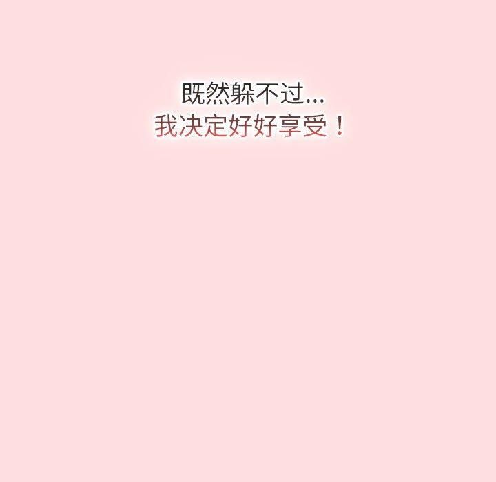 《分组换换爱》漫画 第130話