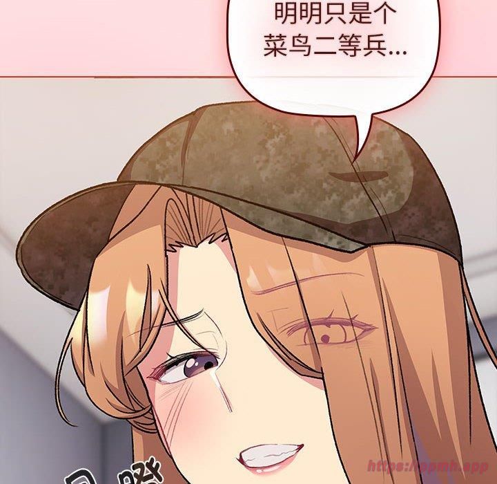 《分组换换爱》漫画 第130話
