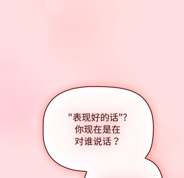 《分组换换爱》漫画 第130話