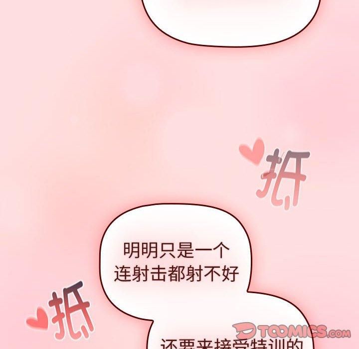 《分组换换爱》漫画 第130話