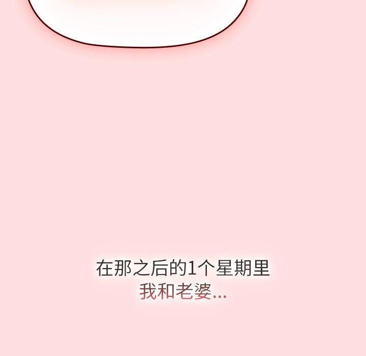 《分组换换爱》漫画 第130話