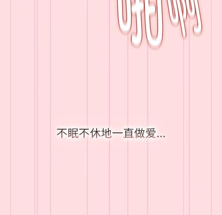 《分组换换爱》漫画 第130話