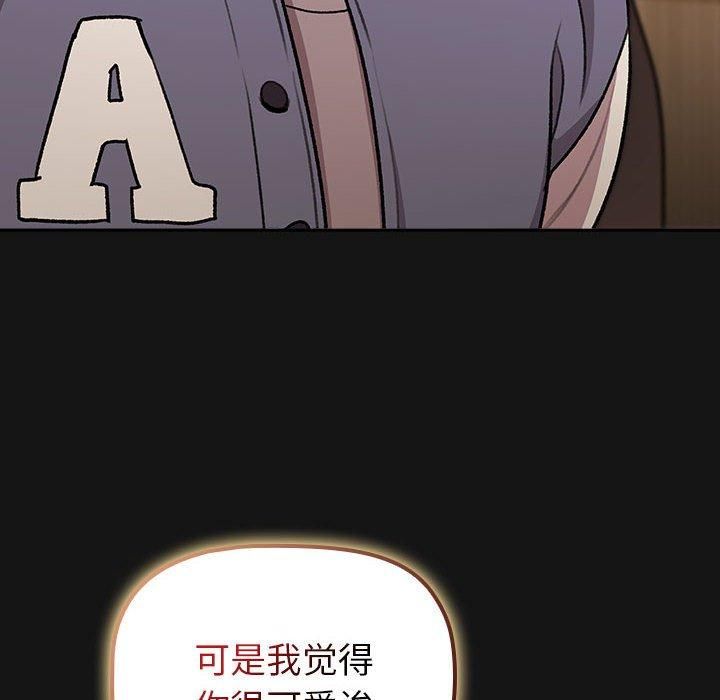 《分组换换爱》漫画 第130話