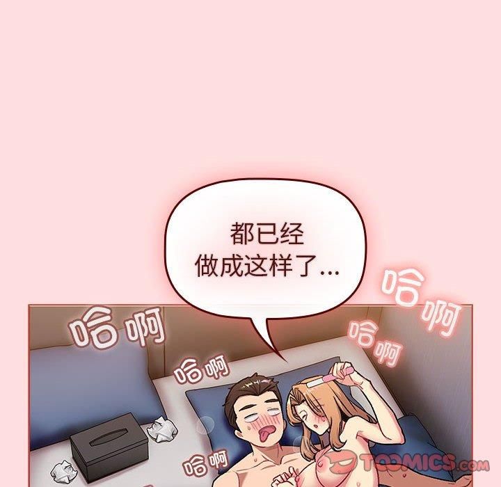 《分组换换爱》漫画 第130話