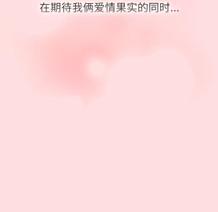 《分组换换爱》漫画 第130話
