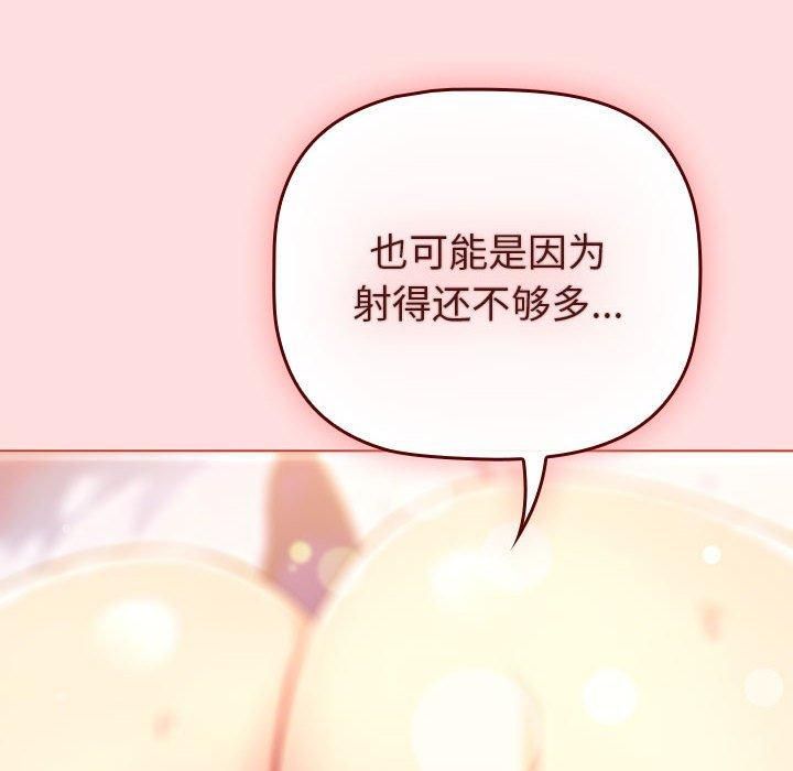 《分组换换爱》漫画 第130話