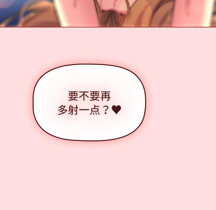 《分组换换爱》漫画 第130話