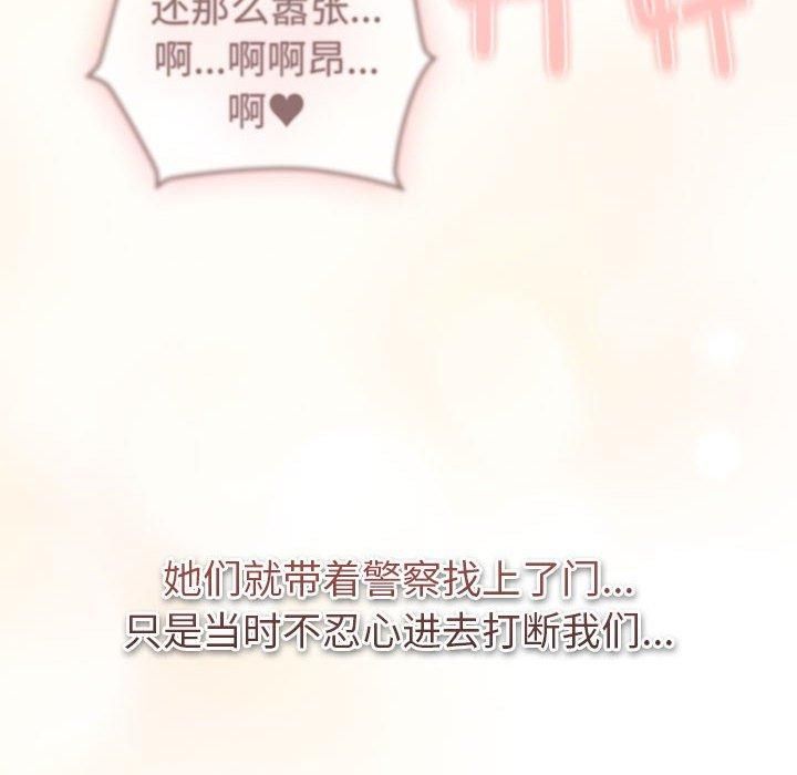 《分组换换爱》漫画 第130話