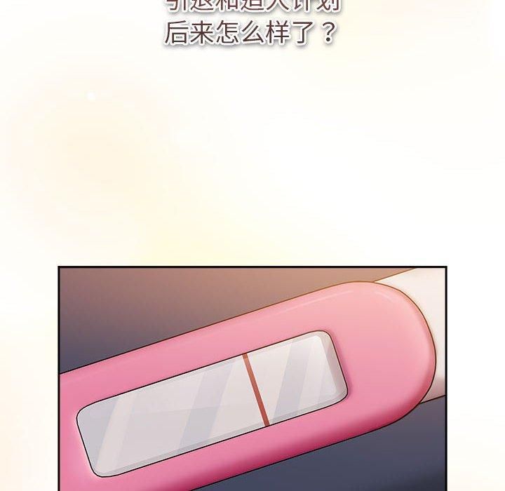 《分组换换爱》漫画 第130話