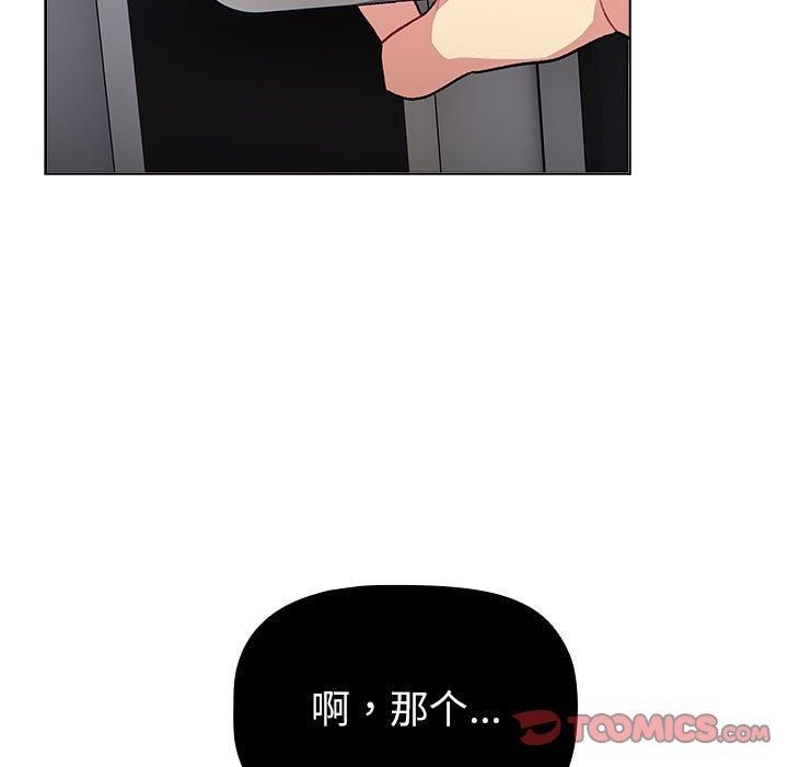 《分组换换爱》漫画 第131話