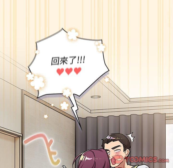 《分组换换爱》漫画 第131話