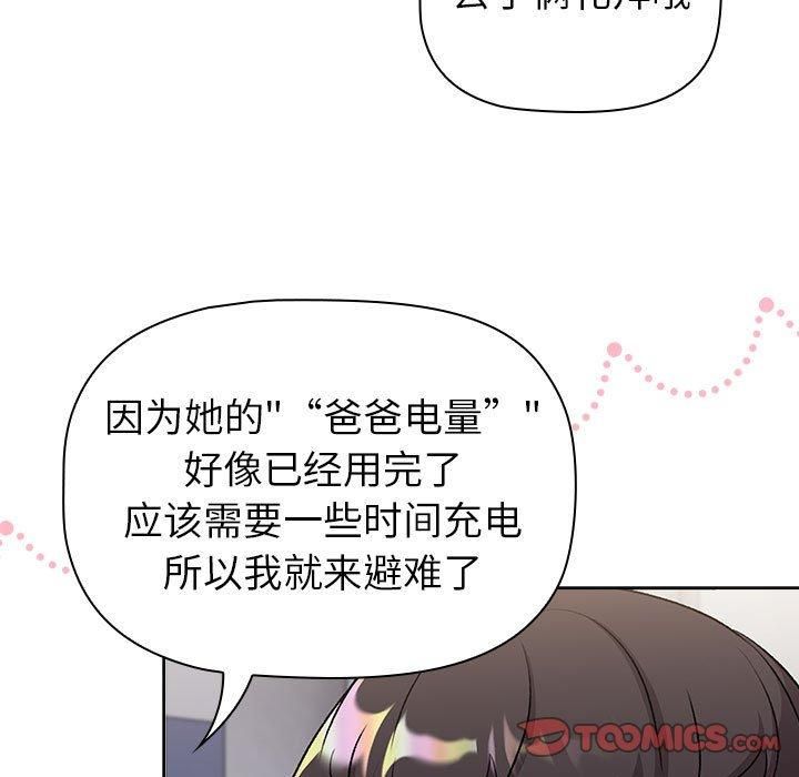《分组换换爱》漫画 第131話