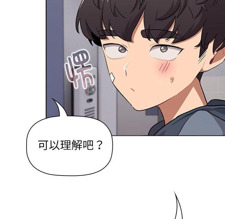 《分组换换爱》漫画 第131話