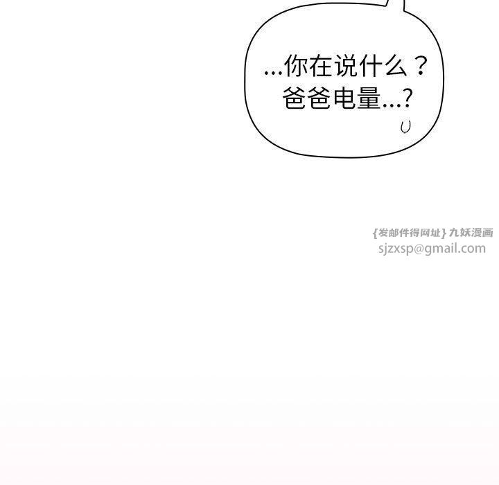 《分组换换爱》漫画 第131話