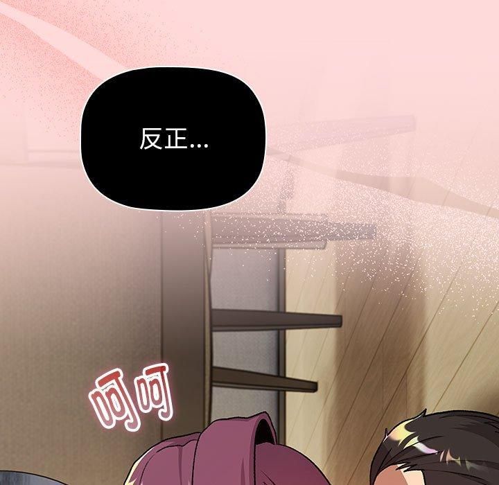 《分组换换爱》漫画 第131話