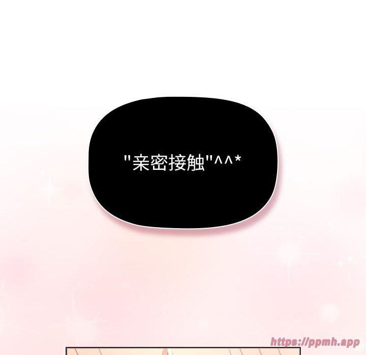 《分组换换爱》漫画 第131話