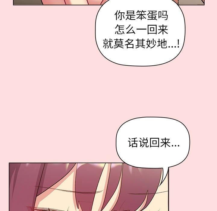 《分组换换爱》漫画 第131話