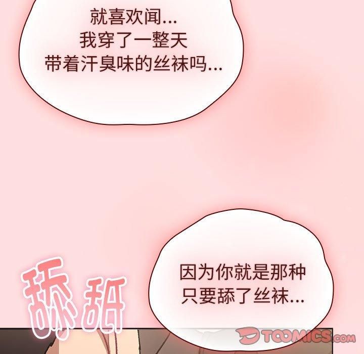 《分组换换爱》漫画 第131話