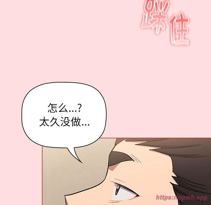 《分组换换爱》漫画 第131話