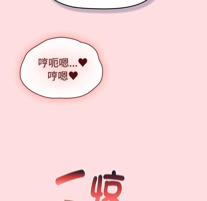 《分组换换爱》漫画 第131話