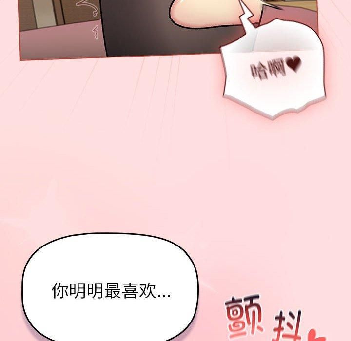 《分组换换爱》漫画 第131話