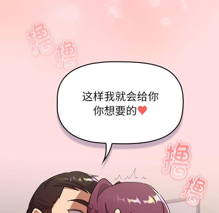 《分组换换爱》漫画 第131話